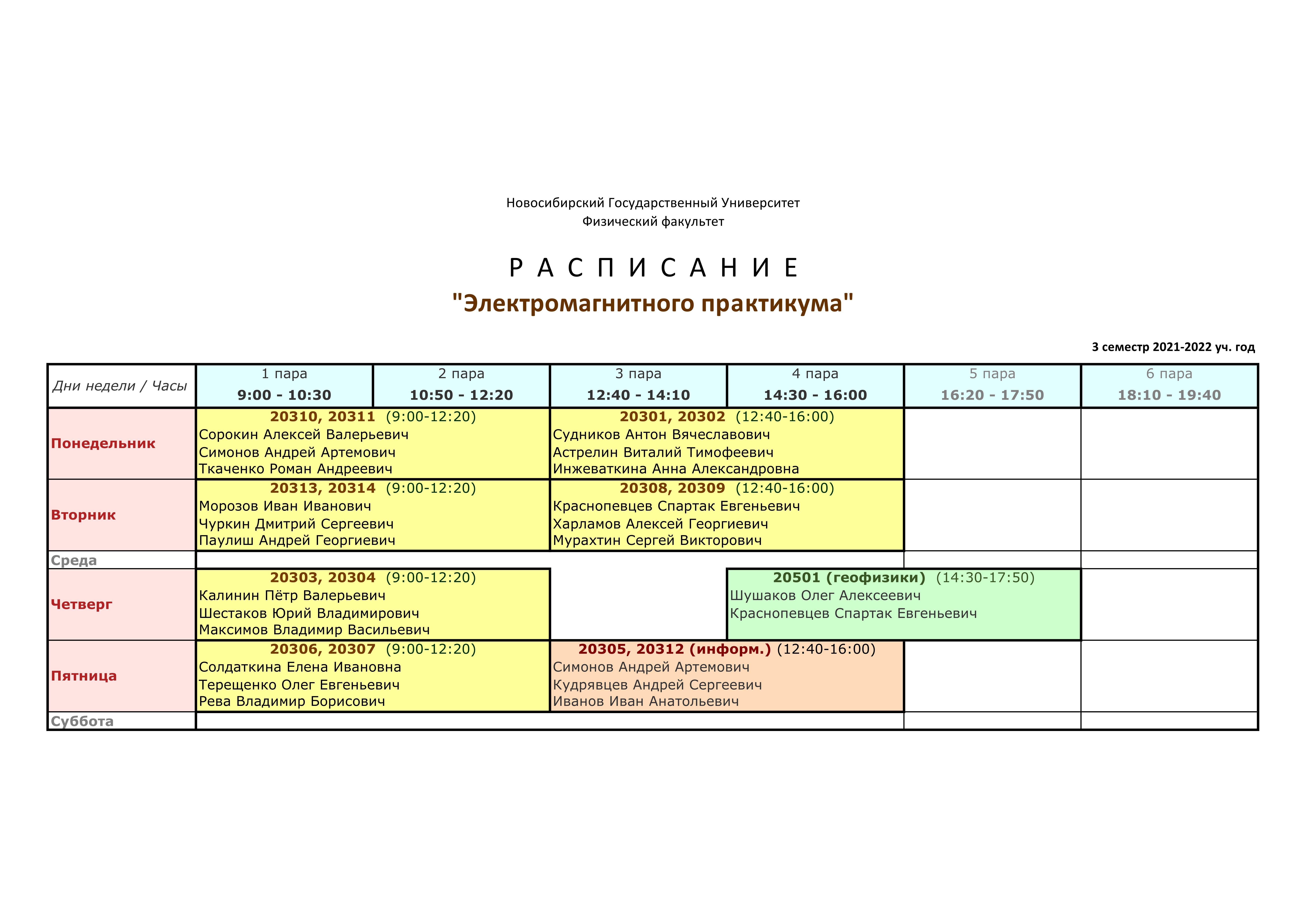 Расписание занятий 2021 г. Расписание занятий 2021 г.